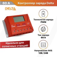   SmartWatt PWM 60 , 12/24 ,  Delta Solar